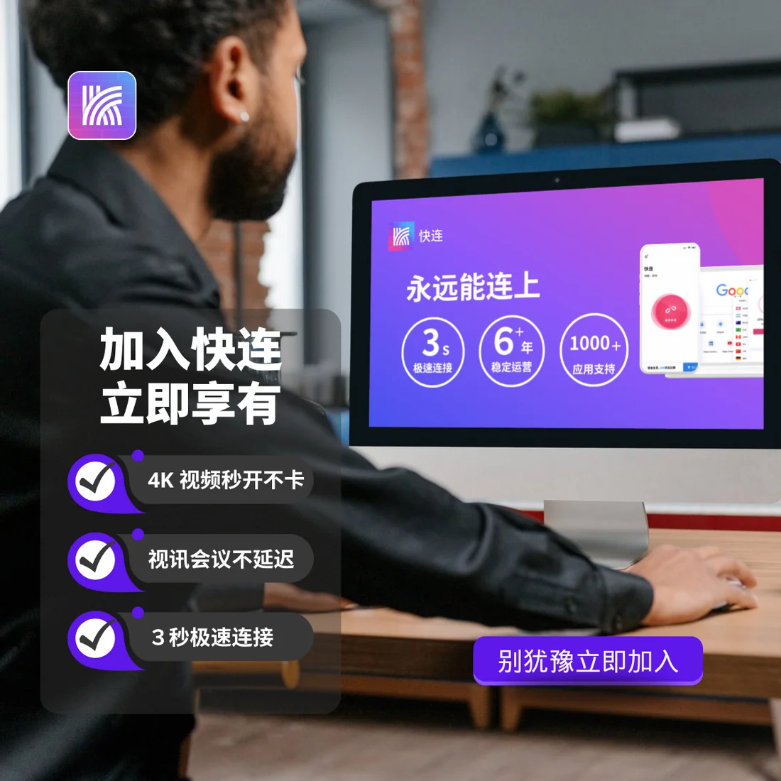 快连客户端安全部署 Mac